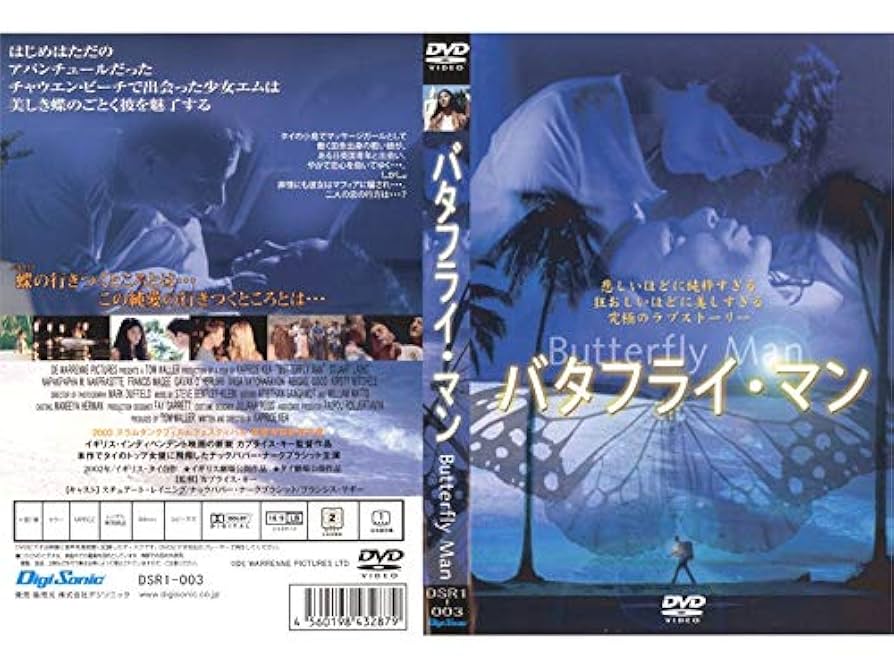 Amazon.co.jp: Butterfly Man バタフライ・マン [DVD